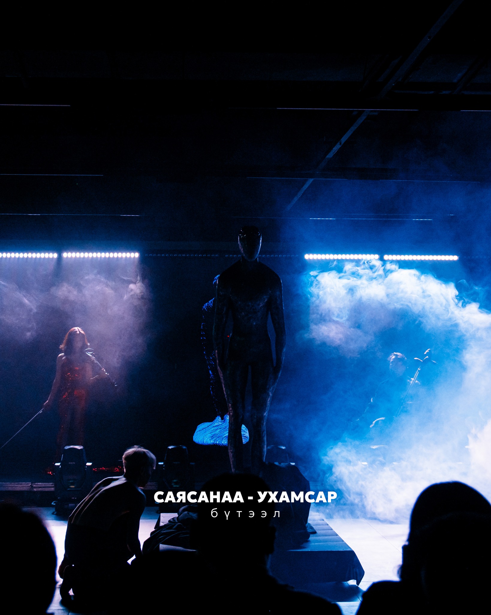 СаяСанаа – Ухамсар бүтээл 1
