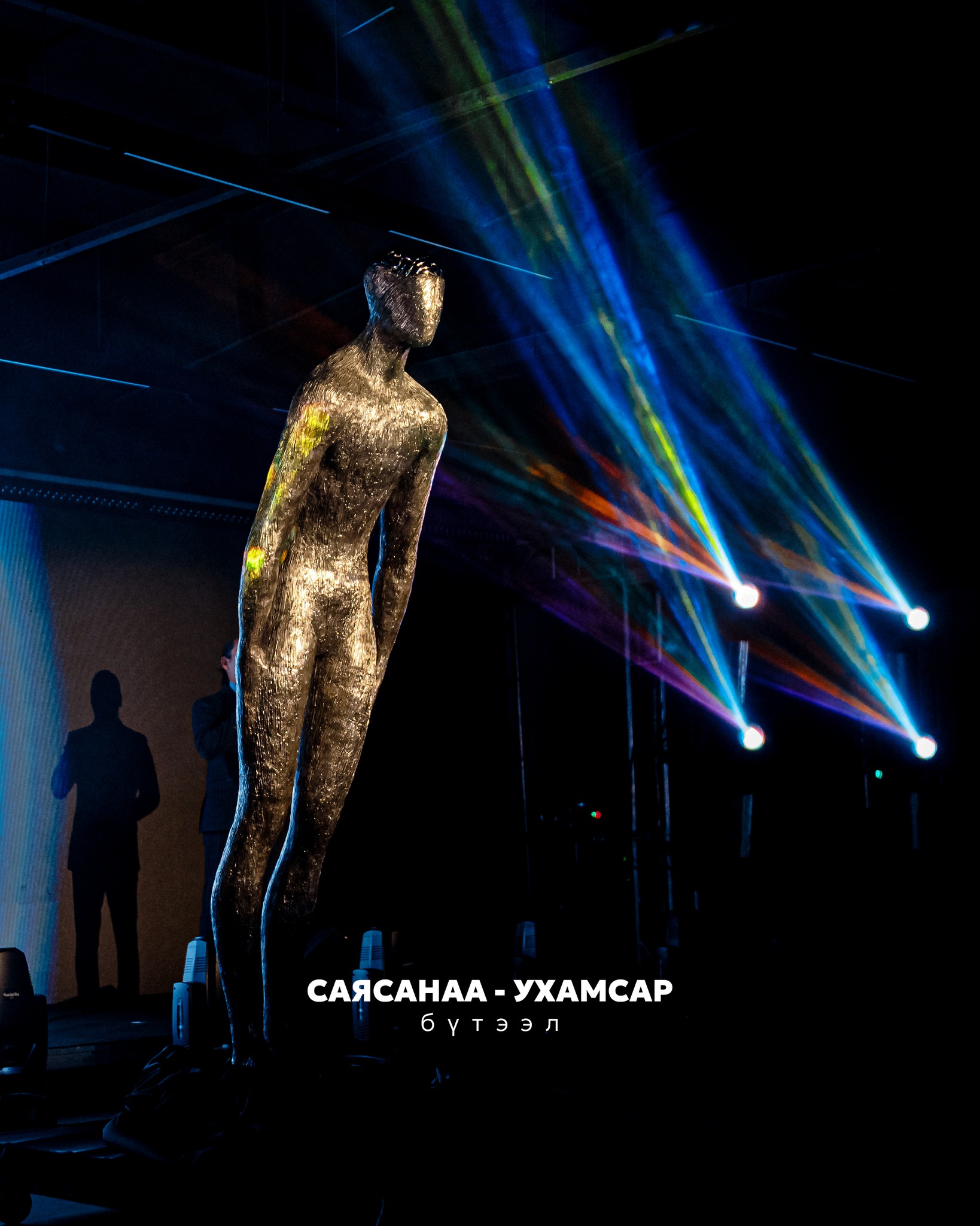 СаяСанаа – Ухамсар бүтээл 17