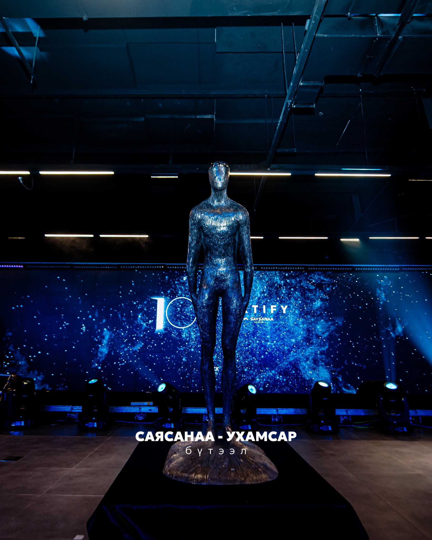 СаяСанаа – Ухамсар бүтээл 4