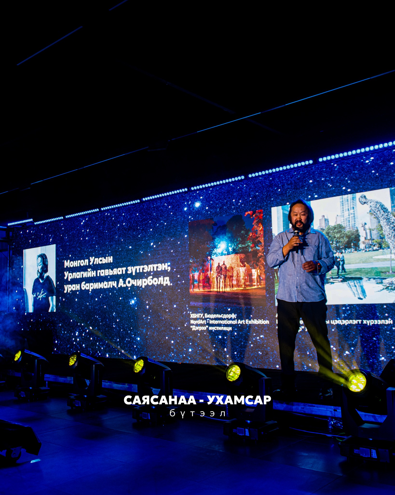 СаяСанаа – Ухамсар бүтээл 5