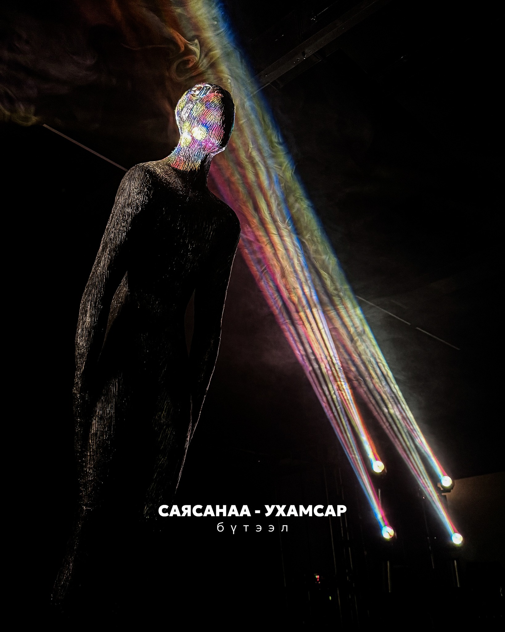 СаяСанаа – Ухамсар бүтээл 21